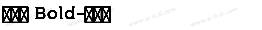 新雅兰 Bold字体转换